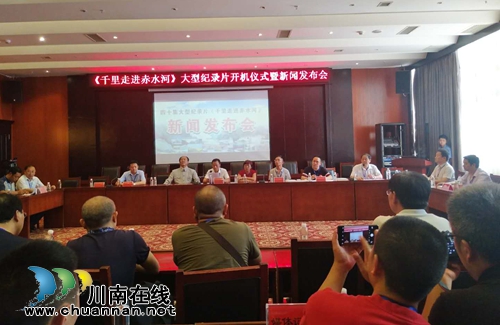 大型纪录片《千里走进赤水河》贵州土城开机(图6) 大型纪录片《千里走进赤水河》贵州土城开机(图6)