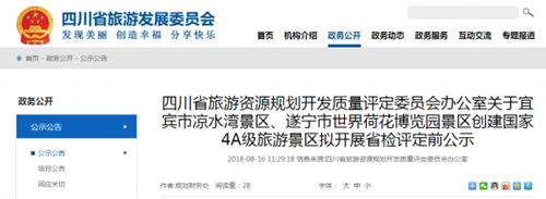 宜宾这地方拟创国家4A景区&nbsp;近期开展省检评定(图1)