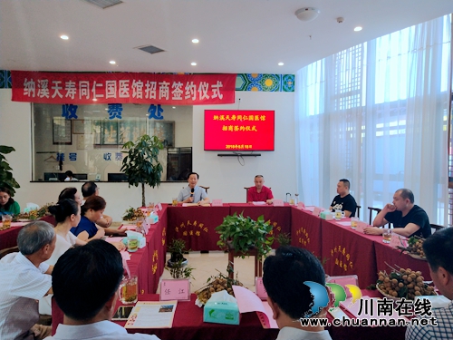 泸州天寿同仁国医馆纳溪分馆成功签约(图1)