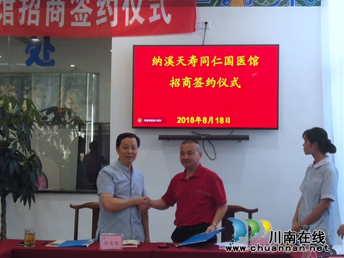泸州天寿同仁国医馆纳溪分馆成功签约(图2)