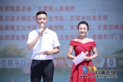 爽脆人间 第五届古蔺三道水脆红李采摘节举行(图1) 爽脆人间 第五届古蔺三道水脆红李采摘节举行(图1)