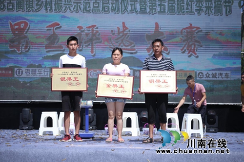 爽脆人间 第五届古蔺三道水脆红李采摘节举行(图6) 爽脆人间 第五届古蔺三道水脆红李采摘节举行(图6)