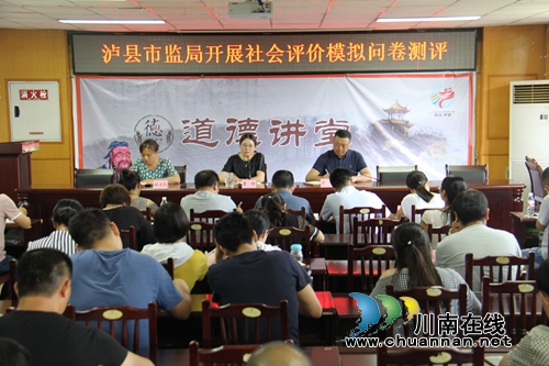 泸县市监局多措并举开展党风廉政建设社会评价宣传工作(图1)