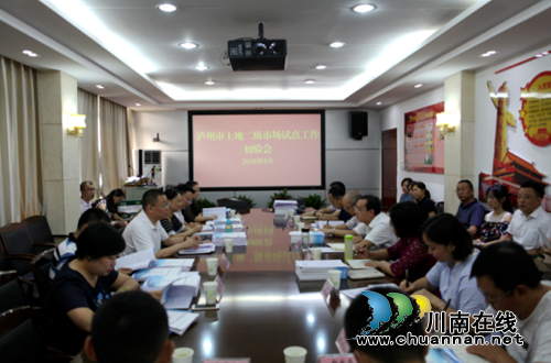 泸州土地二级市场试点工作顺利通过省级预验收(图1)