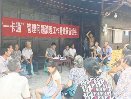 泸州集中开展“一卡通”管理问题专项治理工作(图1)