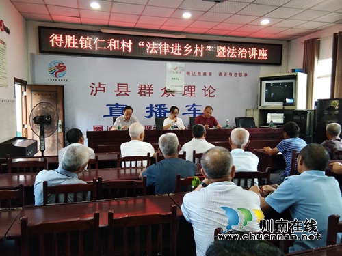泸县得胜司法所开展“法律进乡村”活动(图1)
