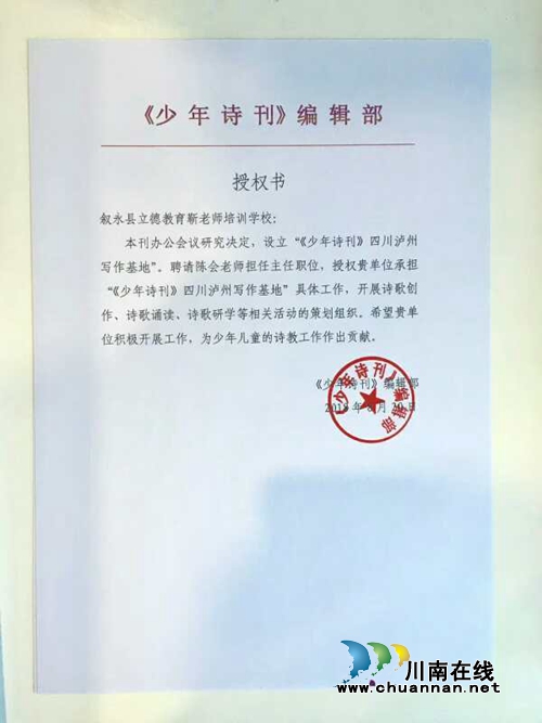 叙永县立德教育靳老师作文班将成为泸州唯一诗教基地(图4)