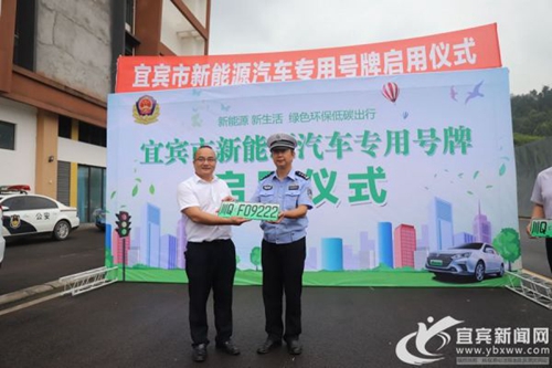 新能源受欢迎&nbsp;宜宾3个月办出181块专用车牌(图1)