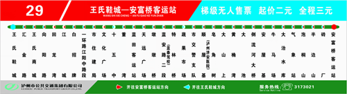 26日起&nbsp;泸州公交29路调整为无人售票线路(图1)