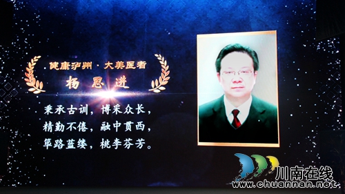 西南医大中医院人获评“健康泸州-大美医者”(图6)