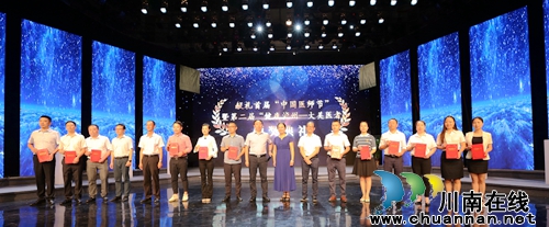 西南医大中医院人获评“健康泸州-大美医者”(图3)