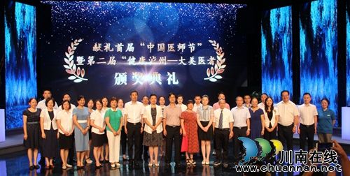 西南医大中医院人获评“健康泸州-大美医者”(图5)