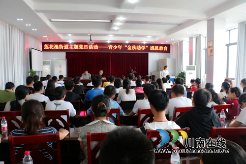 龙马潭区莲花池街道举行青少年“金秋助学”感恩教育主题党日活动(图2)