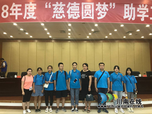 贵州三穗县七名贫困学子获“慈德圆梦”助学金(图1)