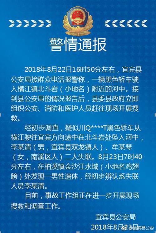 宜宾一轿车坠江&nbsp;1人遇难1人失联(图1)