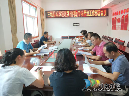 贵州三穗县召开殡葬领域突出问题专项整治工作部署会(图1)