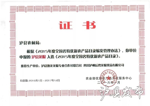 泸县龙眼成“网红”了&nbsp;快来这里购买尝鲜！(图9)