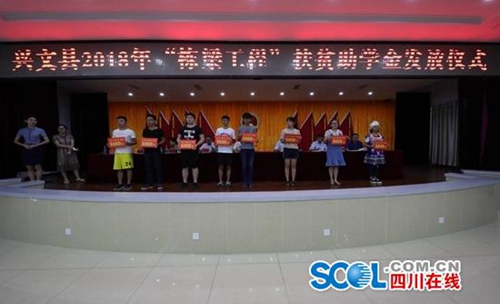 宜宾兴文121名学子领“栋梁工程”扶贫助学金(图1)