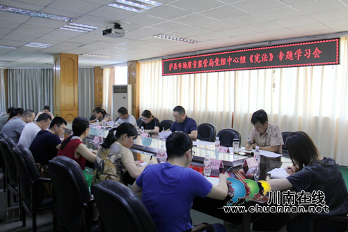 泸县市监局召开《宪法》专题学习会(图1)