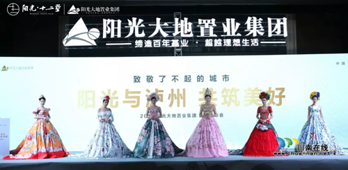 阳光大地集团泸州品牌发布会在巨洋璀璨绽放(图2)