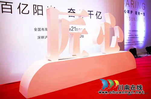阳光大地集团泸州品牌发布会在巨洋璀璨绽放(图4)