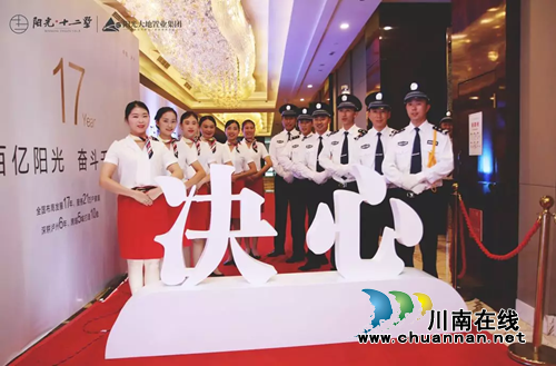 阳光大地集团泸州品牌发布会在巨洋璀璨绽放(图3)