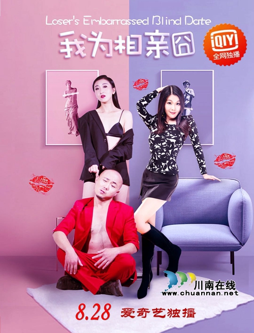 8月28日&nbsp;泸州作家任编剧的爆笑电影帮你脱单(图2)