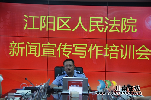 新闻写作第一课&nbsp;江阳区法院宣传员培训开始啦！(图7)