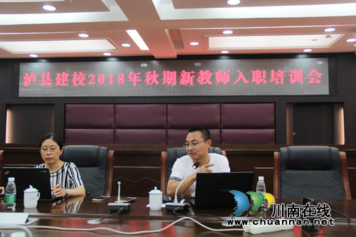 泸县建校顺利开展新教师入职培训活动(图3)