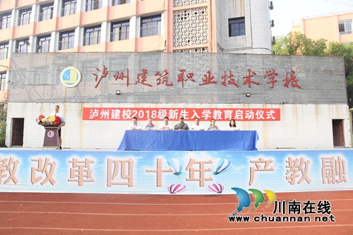 泸县建校举行2018级新生军训开学典礼暨入学教育动员大会(图2)