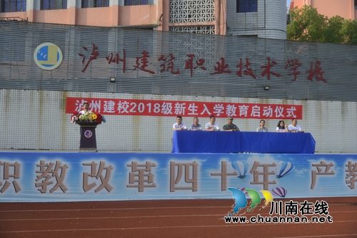 泸县建校举行2018级新生军训开学典礼暨入学教育动员大会(图4)
