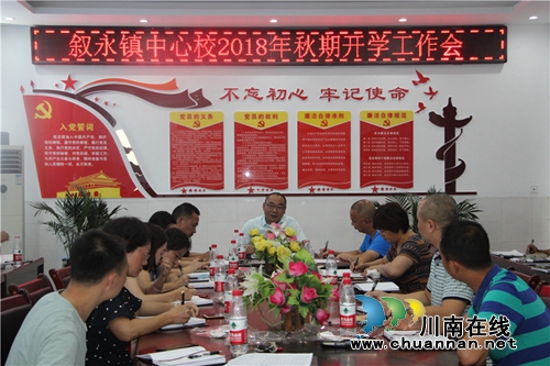 叙永县叙永镇中心校多措并举迎接新学期(图1) 叙永县叙永镇中心校多措并举迎接新学期(图1)