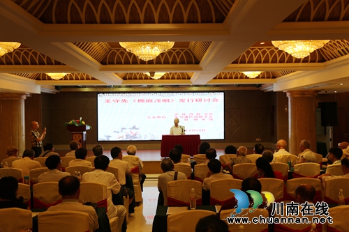 王守先《槐庭浅唱》发行研讨会召开(图1)