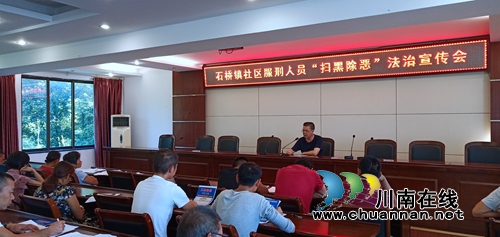 泸县石桥镇开展社区服刑人员扫黑除恶宣传教育活动(图1)