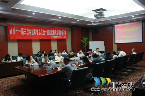 泸州老窖集团公司工会召开学习省委十一届三次会议、省总工会十四次代表大会和市委八届五次会议精神宣讲会(图2)