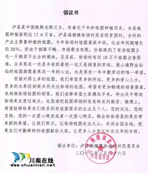泸州10万斤桂圆滞销 商会零利润爱心助农(图2) 泸州10万斤桂圆滞销 商会零利润爱心助农(图2)
