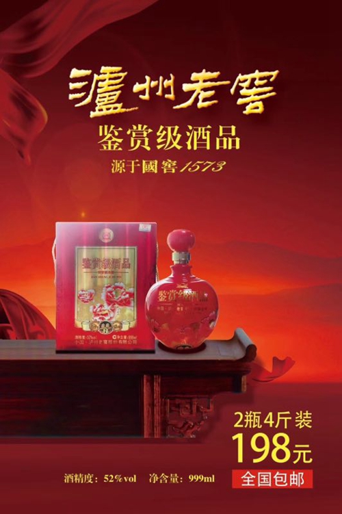 泸州老窖鉴赏级酒品&nbsp;源于国窖1573(图1)