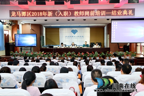 龙马潭2018年新教师宣誓仪式岗前培训结业典礼(图2)