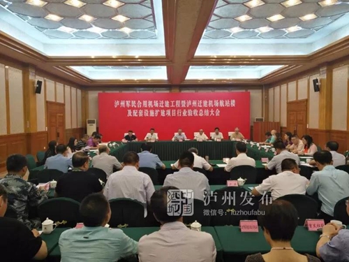 好消息！泸州云龙机场通过行业验收！(图1)