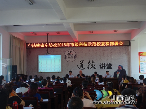 叙永县向林镇小学召开秋期开学工作会(图1)