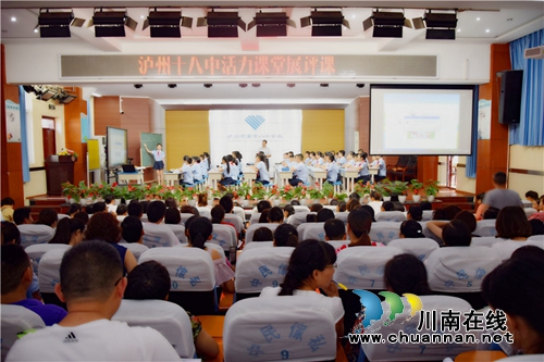 泸州十八中开展2018年秋期中小学联合教研活动(图3) 泸州十八中开展2018年秋期中小学联合教研活动(图3)