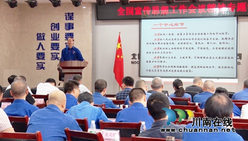 泸州北方公司专题学习全国宣传思想工作会议精神(图1) 泸州北方公司专题学习全国宣传思想工作会议精神(图1)