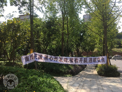 南岸花城再现业主维权&nbsp;泸州房产乱象谁来治理(图2)