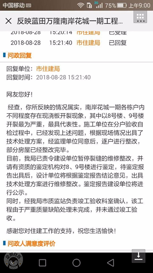 南岸花城再现业主维权&nbsp;泸州房产乱象谁来治理(图15)