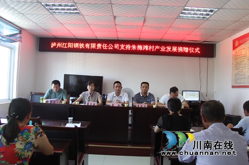 泸县经信局党委书记、局长童执全联系企业对云龙镇朱梅滩村捐赠5万元(图2) 泸县经信局党委书记、局长童执全联系企业对云龙镇朱梅滩村捐赠5万元(图2)