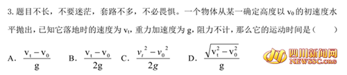 自贡一中物理试卷考题有“鸡汤”有“段子”(图3)