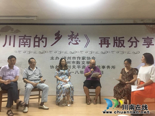 《川南的乡愁》再版分享会在泸州举行(图4)