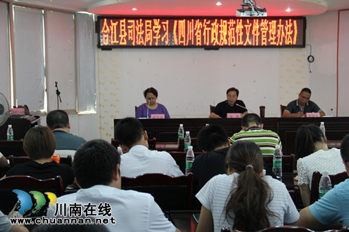 合江县司法局组织学习《四川省行政规范性文件管理办法》(图1)
