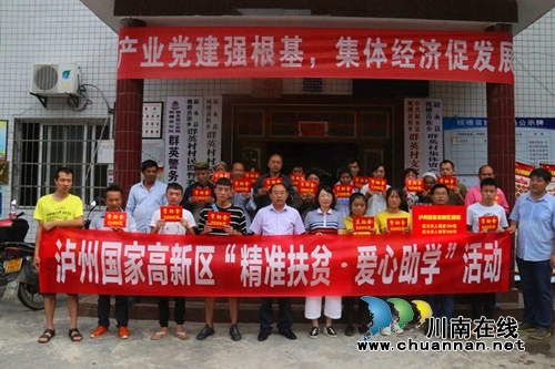 泸州高新区赴群英村开展精准扶贫·爱心助学(图1)