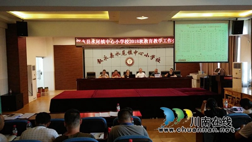 叙永水尾中心小学校：鼓士气，整装再出发&nbsp;添措施，迈步从头越(图1)